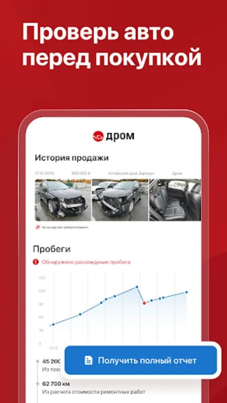 Дром for Android: Simplify Car Buying and Selling in Russia