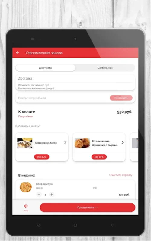 Моцарелла | Доставка еды for Android - Delicious Meals at Your Fingertips