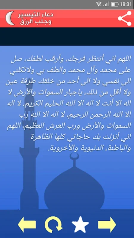 دعاء التيسير و جلب الرزق for Android - Spiritual Blessings App