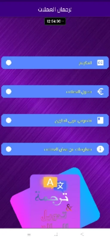 ترجمان العملات for Android - Effortless Currency Conversion