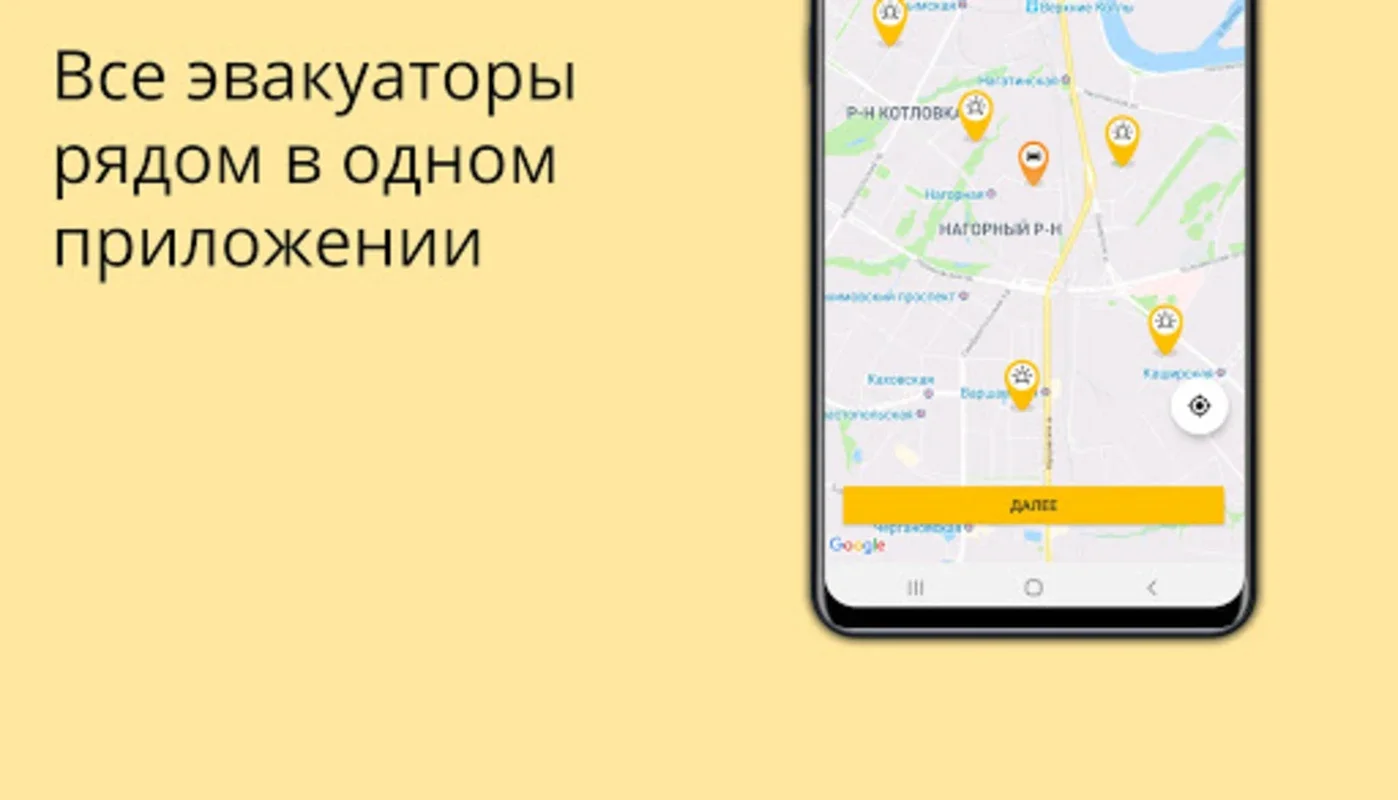 Эвакуатор Добровоз for Android - Quick Tow Truck Ordering