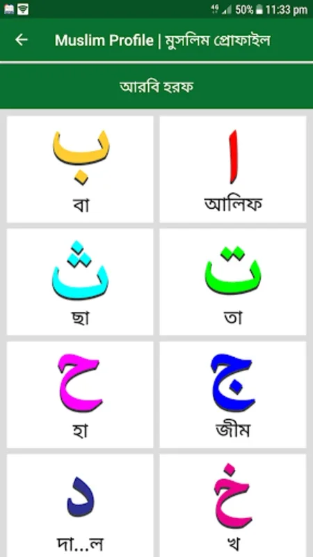 Muslim Profile | মুসলিম প্রোফাইল || ইসলাম শিক্ষা for Android: Enrich Your Islamic Knowledge