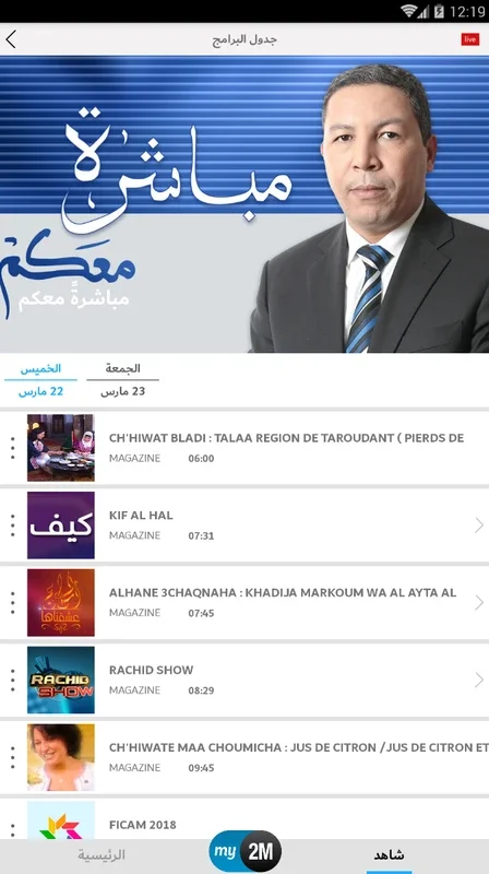 my2M for Android - Your Moroccan TV Companion