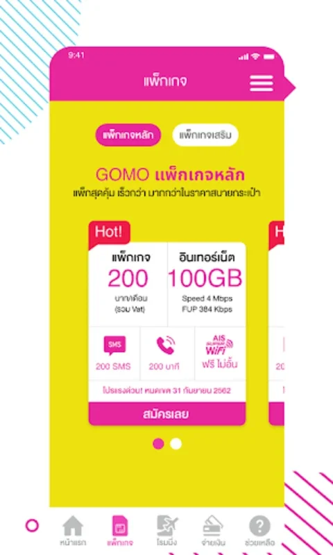 GOMO Thailand for Android - Streamlined Mobile Plan Management