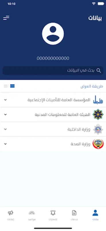 Sahel for Android: Simplifying Kuwait Government Services