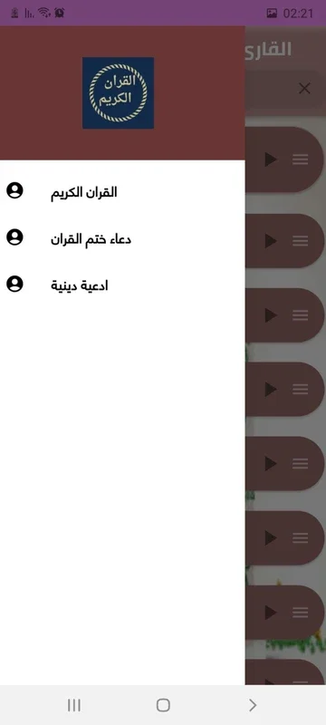 القران الكريم for Android: Immerse in the Sacred Text