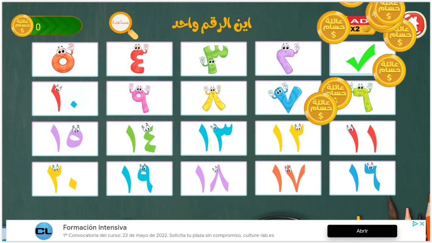 العب وتعلم مع عائلة حسام for Android - Engaging Educational Games