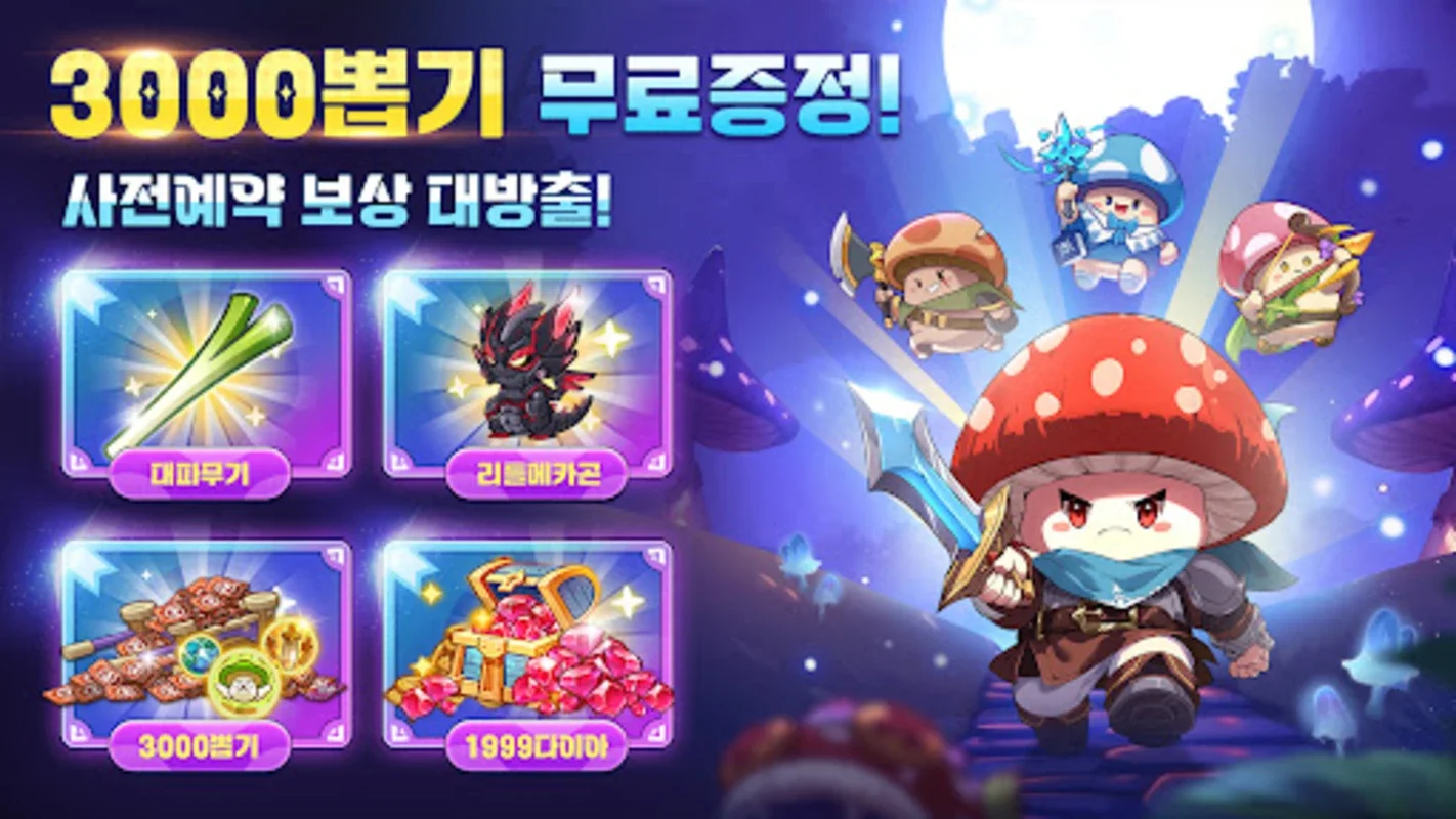 버섯커 키우기 - 3000뽑기 증정 for Android: Engaging RPG