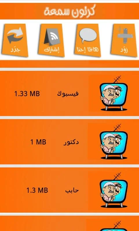 فيديو كرتون سمعة الكوميدي for Android - Enjoy Comedy Cartoons