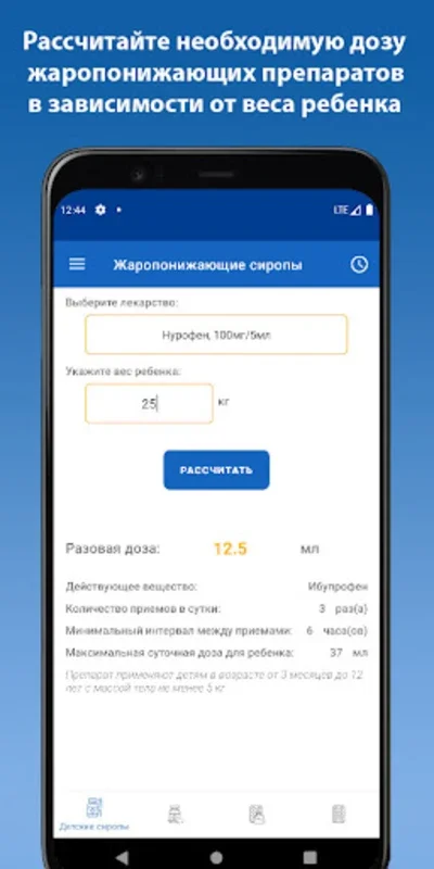 Дозировка лекарств for Android - Accurate Medication Dosage App