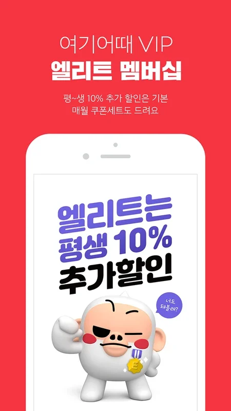 여기어때 for Android - Ideal for Travel Savings