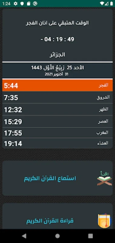 أذان الجزائر و أوقات الصلاة for Android - Stay Updated with Prayer Times