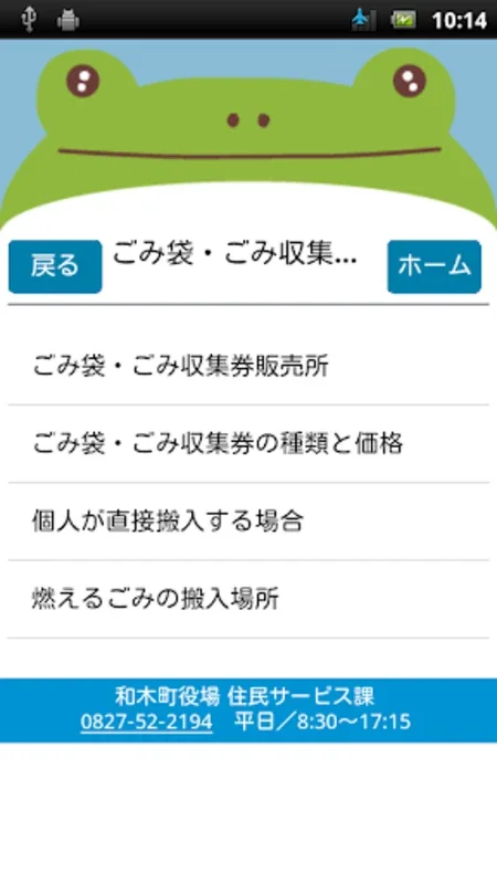 ごみの分別につかえるアプリ－和木町版－ for Android - Manage Waste Easily