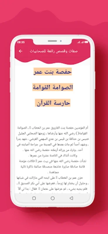 صفات وقصص رائعة للصحابيات for Android - Inspiring Stories