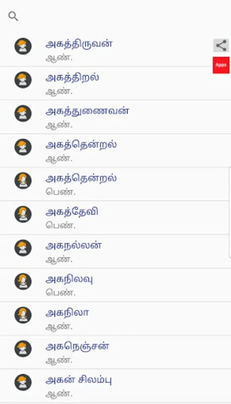 Pure Tamil Baby Names 7000+ for Android: Rich Collection