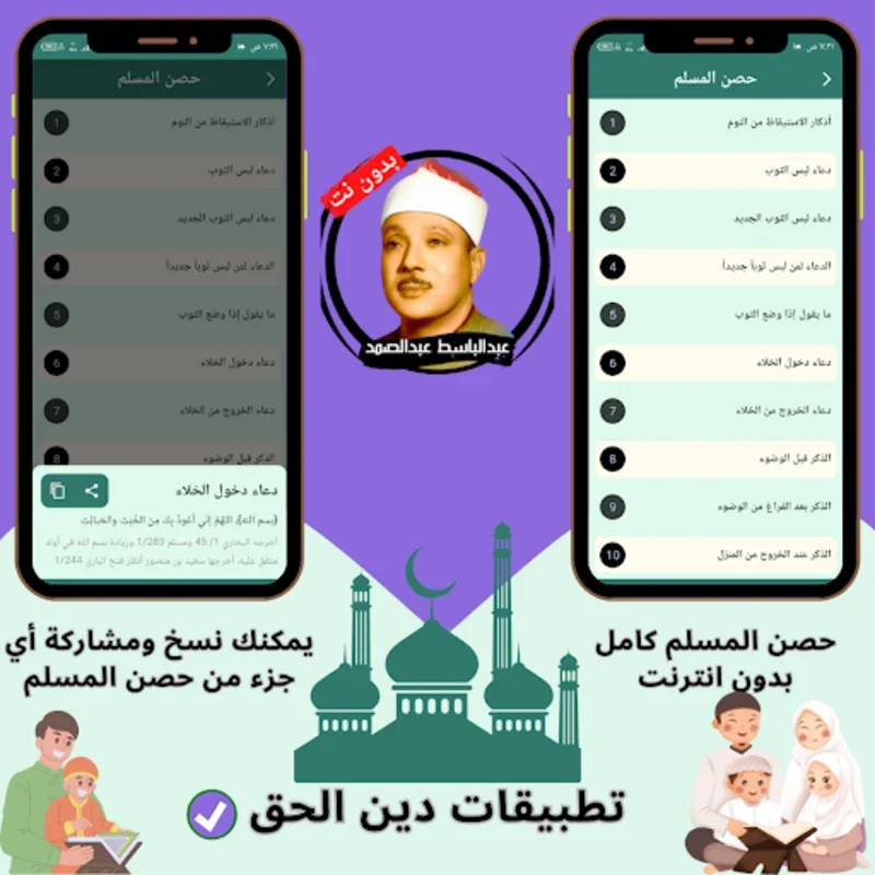 عبدالباسط بدون نت for Android - Offline Quran Recitation by Sheikh Abdul Basit