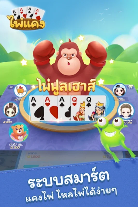 ไพ่แคง-รวมดัมมี่ for Android - Enjoy Thai Card Games