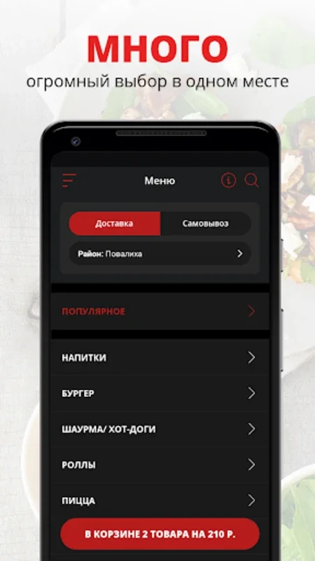 ASAMAKI for Android - Order Food with Ease in Novoaltaisk