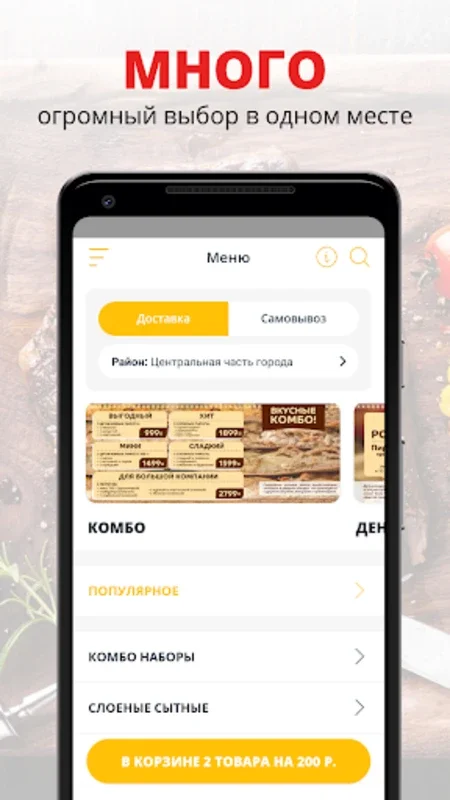 ПирогиПоКоми for Android - Home-Delivered Russian Pastries