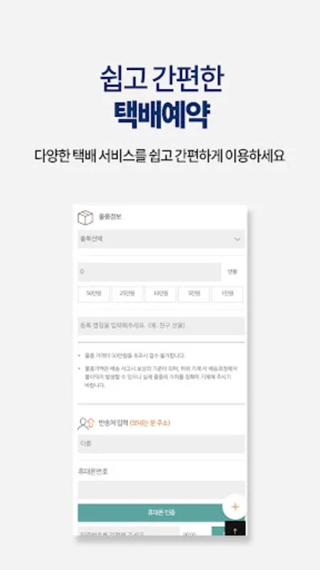 GS편의점택배 for Android - Manage Parcel Deliveries Easily