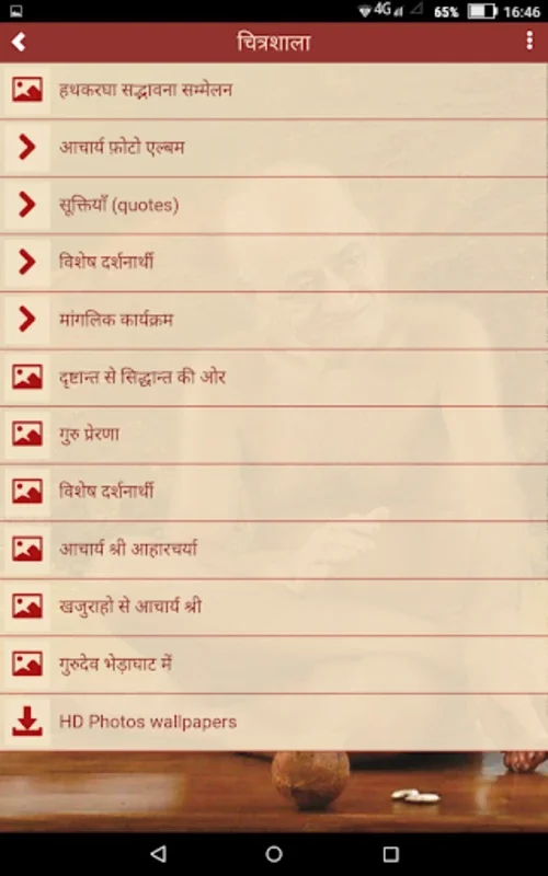 आचार्य श्री विद्यासागर for Android - A Spiritual Hub