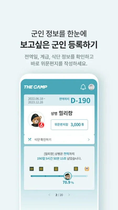 더캠프 for Android - Stay Connected with Soldiers