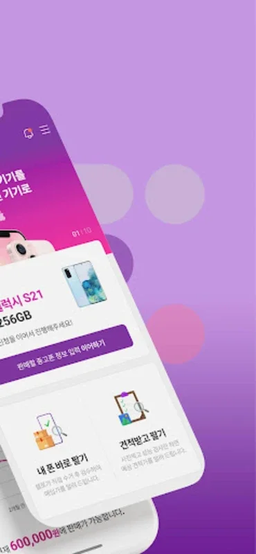 셀로 for Android - Safe and Convenient Phone Selling