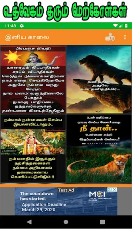 Tamil Good Morning Images for Android - Share Wishes Easily