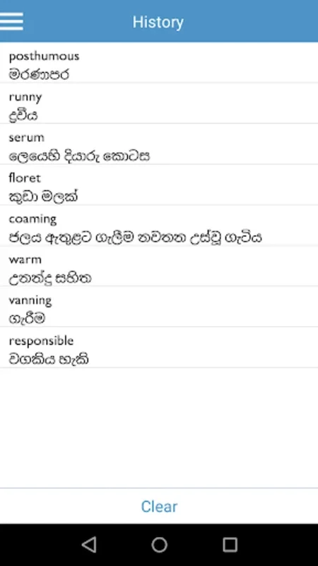 English Sinhala Dictionary for Android - Enhance Your Language Skills