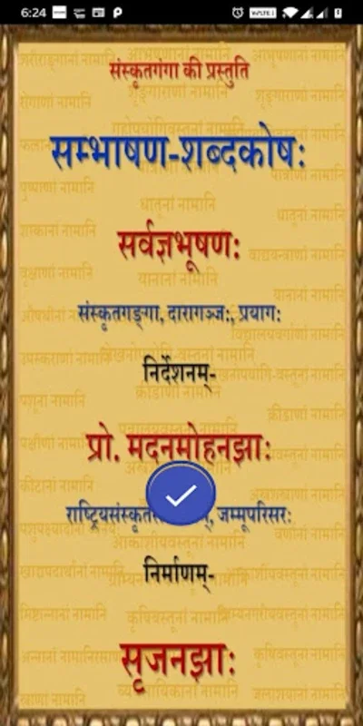 Hindi to Sanskrit Dictionary ( for Android: Enhance Your Language Skills