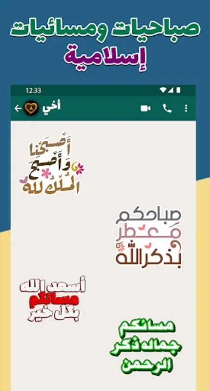 ملصقات صباح الخير WASticker for Android - No Downloading Required