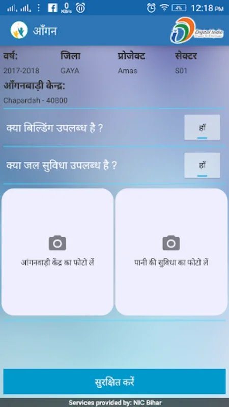 Aangan Bihar for Android - Enhancing Early Childhood Care