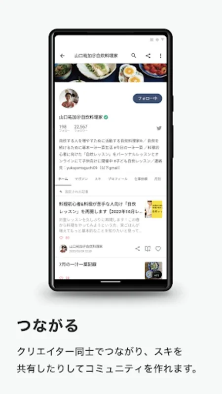 note（ノート） for Android - Connect Creators & Supporters