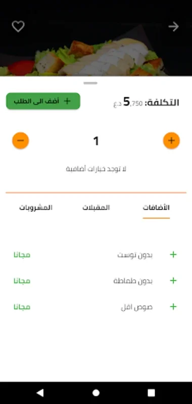 سبايسي for Android - Effortless Gourmet Delivery