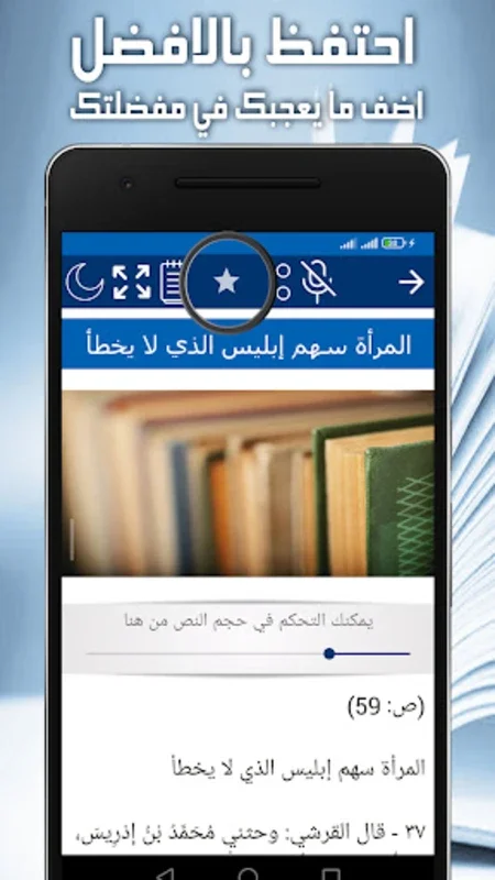 مكائد الشيطان for Android - Offline Spiritual Insights App