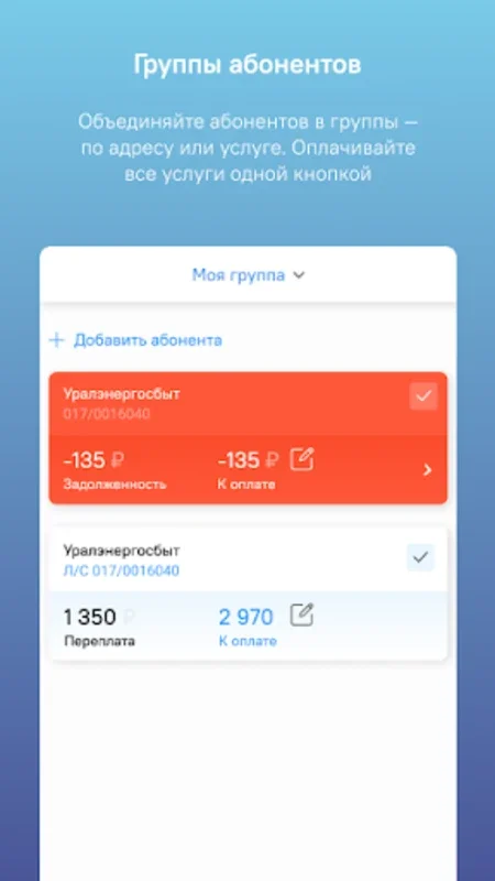 Уралэнергосбыт for Android - Manage Electricity Easily