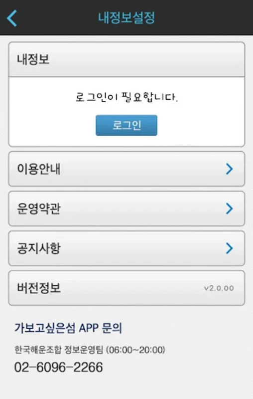 가보고싶은섬 for Android - Simplify Island Travel