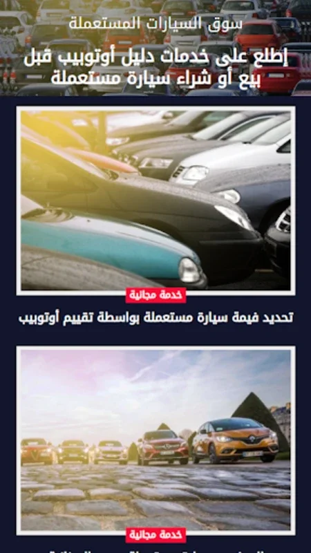 Autobip for Android: Algerian Auto Insights & Deals