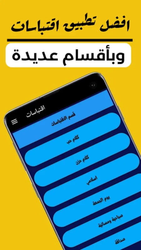 اقتباسات for Android - Inspiring Quotes App