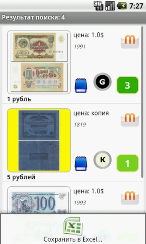 Банкноты России for Android - Explore Russian Banknote History