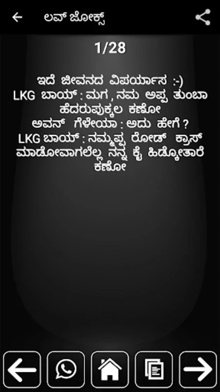 Kannada sms and status for Android - Share Kannada Wisdom