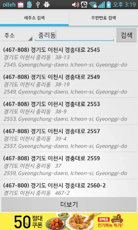 도로명주소 새주소 검색 for Android - Efficient Address Locator