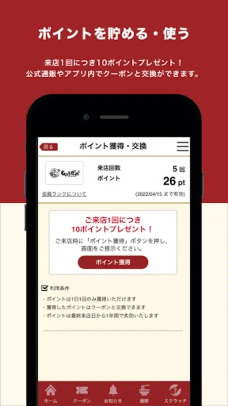 もっけだの for Android - 本格ラーメンの特典満載