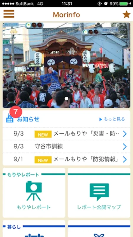 Morinfo for Android: Stay Informed in Moriya City