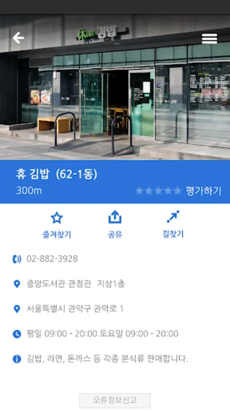 SNU MAP for Android - Navigate Seoul National University Campus