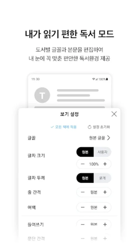 알라딘 전자책 (eBook) for Android: Enhanced Reading Experience