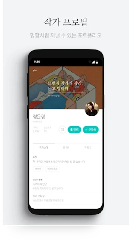 브런치스토리 for Android - A Platform for Literary Art