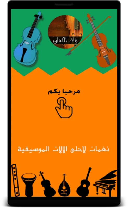 احلى رنات و نغمات الكمان - VIOLIN RINGTONE for Android