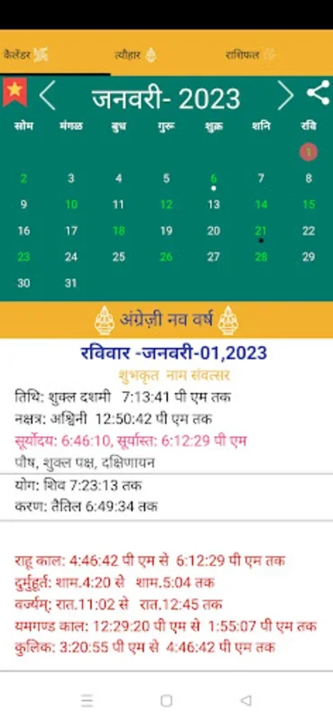 Hindi Calendar 2023 for Android - Stay Updated with Festivals