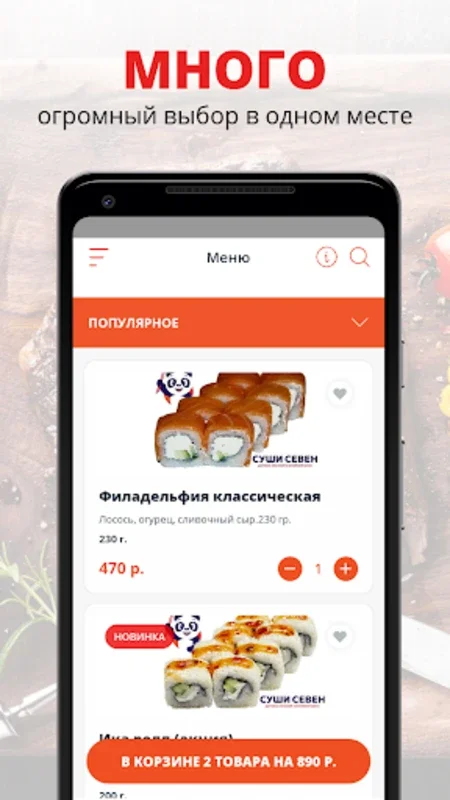 Сушисевен | Чита for Android: Effortless Food Ordering